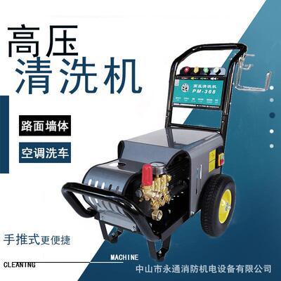 220V全自动家用商业洗车店洗车机PM-368EA环卫街道冲洗高压清洗机