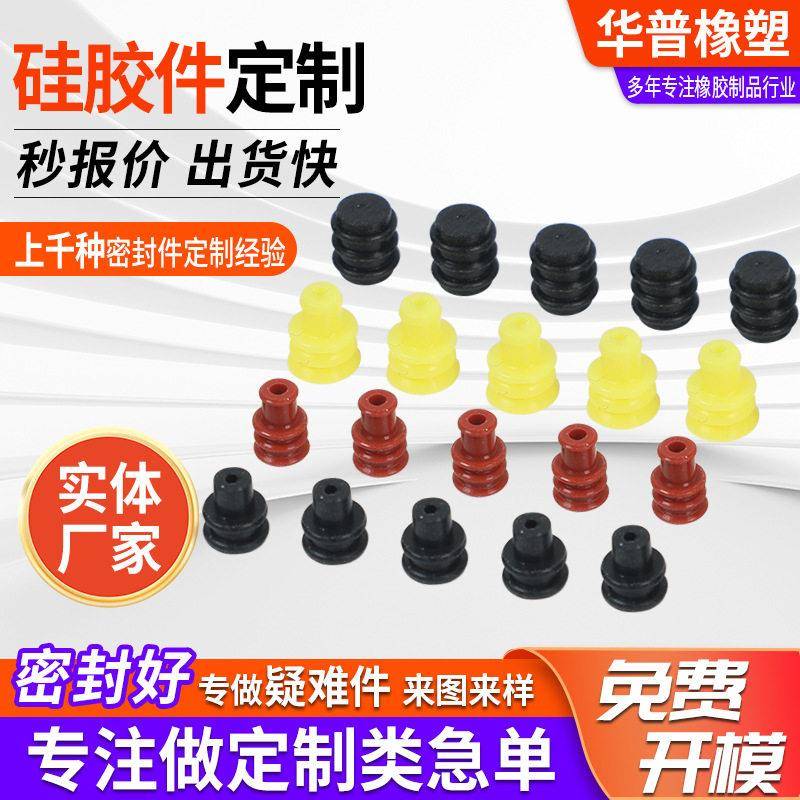 汽车用硅胶防水栓厂家生产车线束堵头硅胶塞密封件汽车配件