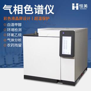 气相色谱仪白酒环境污染空气质量食用油脂肪酸添加剂氮气检测仪器