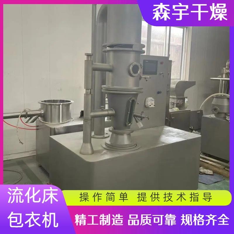 多功能包衣制粒机实验室迷你型包衣机橙皮中草药保健品