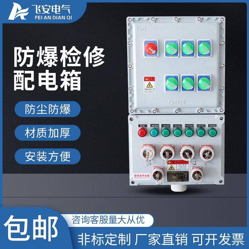 防爆配电箱动力照明检修电源箱接线插座按钮开关控制操作箱