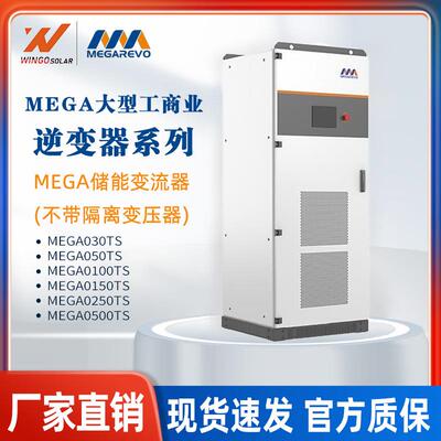 太阳能混合逆变器100/250/500KW光伏逆变器