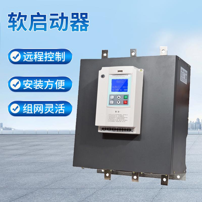 软启动器37KW电机轻载重载设备用软启动器无需旁路鼠笼型电机用