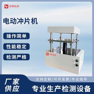 自动电动冲片机硬质塑料橡胶电线电缆复合材料冲裁机厂家供货
