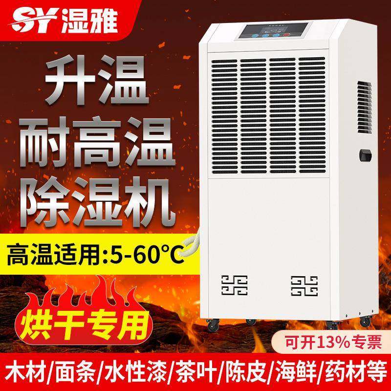 升温除湿机大功率工业恒温恒湿海鲜药材木料茶叶抽湿机排湿,清洗/食品/商业设备,商用抽湿机/除湿器,淘宝优惠券,粉丝福利购,淘宝优惠卷