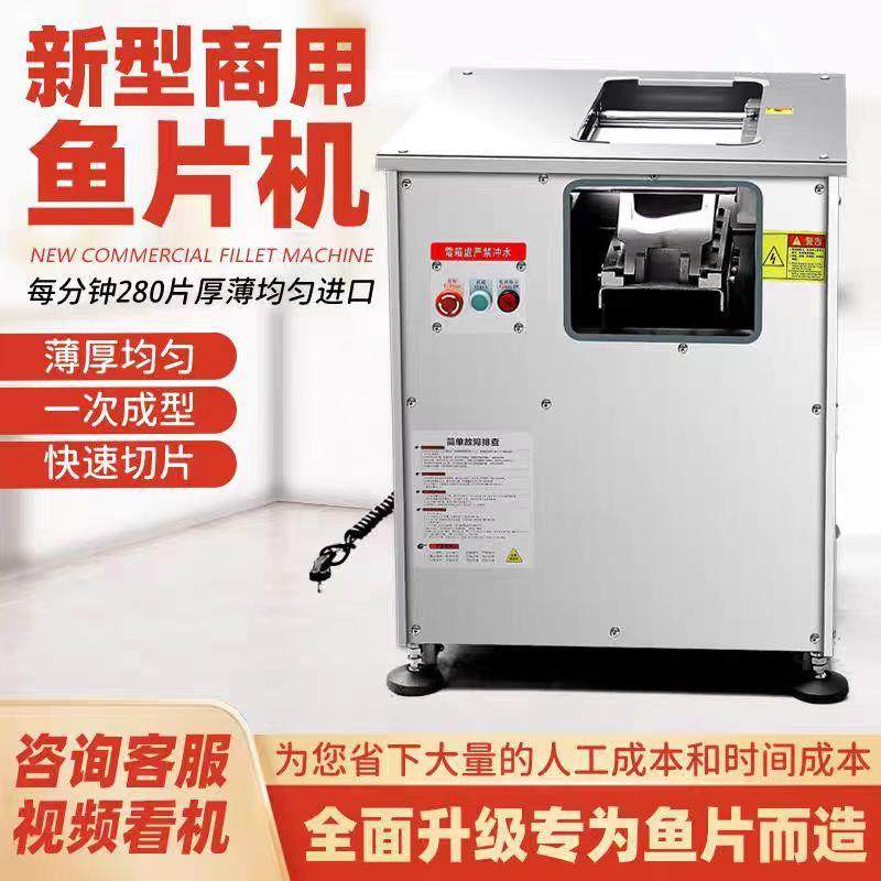 斜切鱼片机商用全自动多功能鱼肉类加工设备餐厅饭店斜切鱼片机,清洗/食品/商业设备,其他食品加工设备,淘宝优惠券,粉丝福利购,淘宝优惠卷