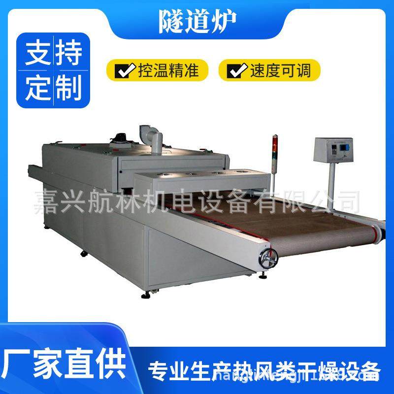 工业隧道炉固化炉热风干燥机网带烘干机各种加热烘干吹干设备,机械设备,干燥机/干燥箱/烘干机,淘宝优惠券,粉丝福利购,淘宝优惠卷