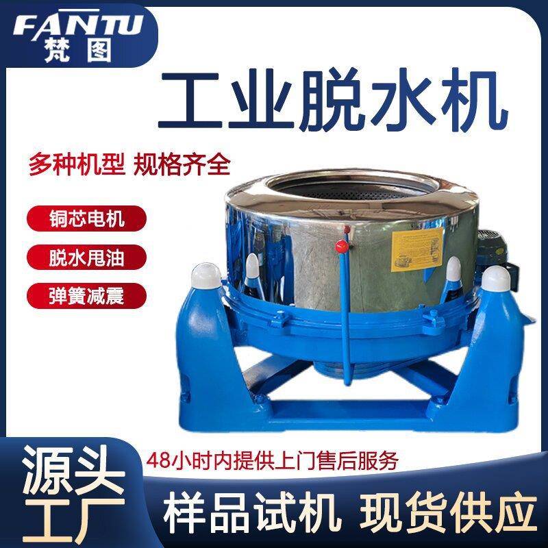 大型三足工业脱水机不锈钢离心甩干机蔬菜衣物五金羽毛种子甩干机