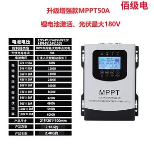 MPPT太阳能控制器12V24V48V60V72V96V50A