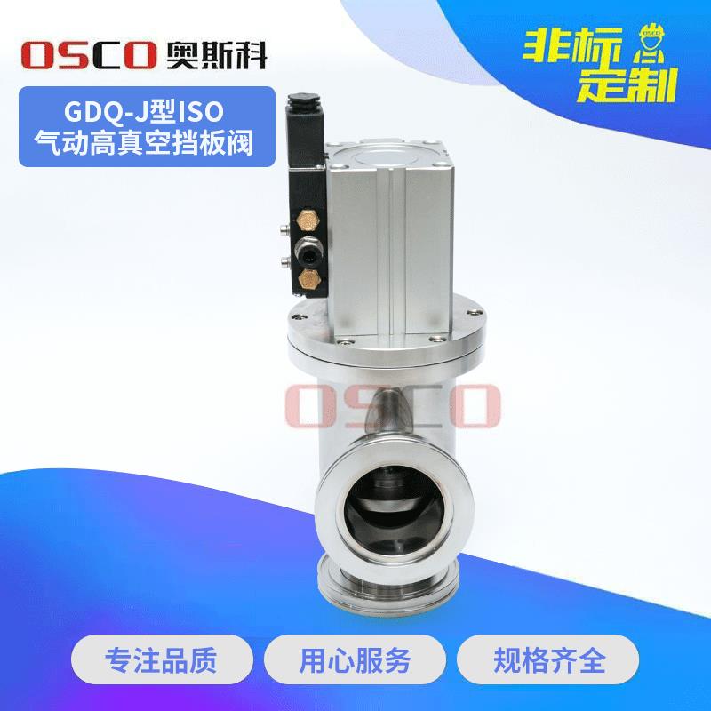 温州厂家ISO气动挡板阀304球阀真空阀电动蝶阀高真空挡板阀