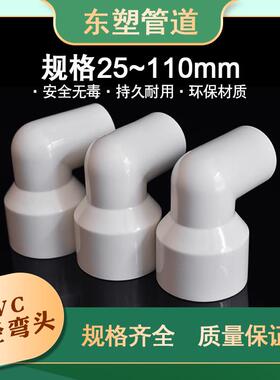 PVC异径弯头90度变径接头直角接头506375110广东厂家配件