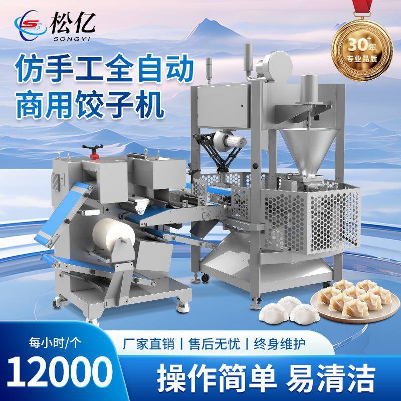 全自动商用饺子机高速水饺机饺子代加工大型生产机智能仿手煎饺机