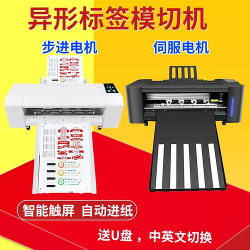 全自动刻字机自动巡边广告即时贴不干胶割字自动连续进纸模切机A3