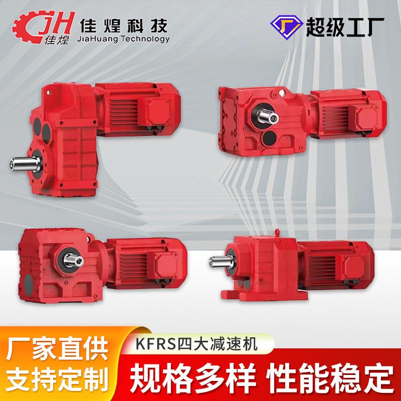 斜齿轮变速箱S/F/R/四大系列卧式齿轮减速机硬齿面减速器