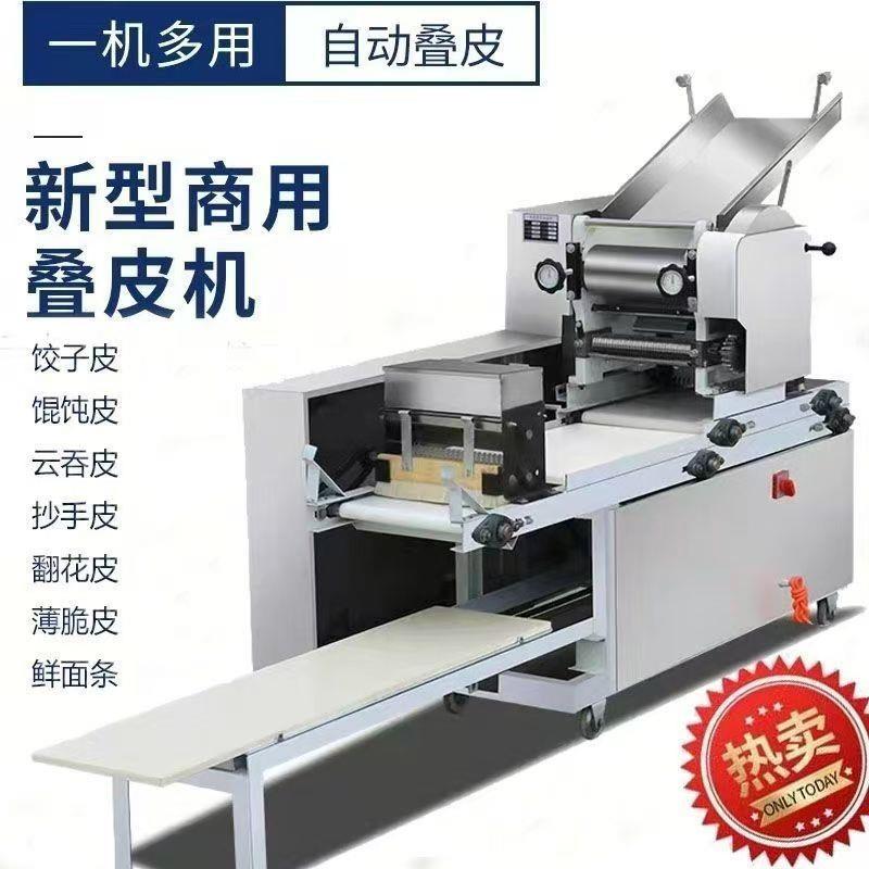 商用云吞皮机叠皮机饺子皮馄饨皮面条一体机全自动压面机自动撒粉