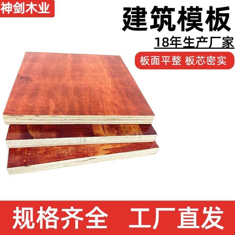 厂家防水耐磨工地建筑红板不开胶不变形胶合板可签合同