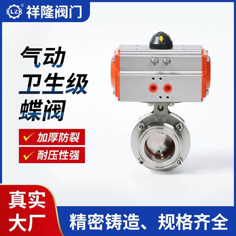 厂家医药食品级气动蝶阀304不锈钢卡箍式卫生级快装蝶阀,五金/工具,蝶阀,淘宝优惠券,粉丝福利购,淘宝优惠卷