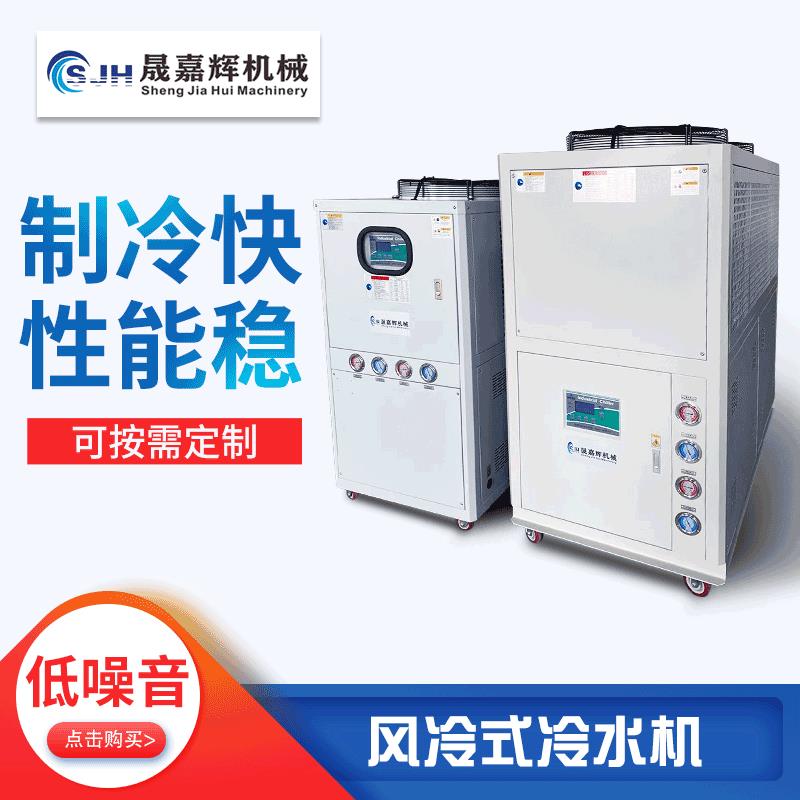 风冷式冷水机激光焊机切割冷冻机注塑模具冰水机电镀低温制冷机