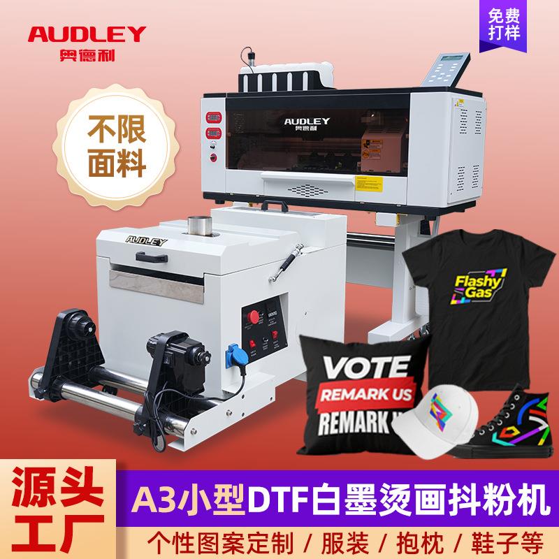 A3双头DTF白墨烫画抖粉机T桖帽子印花白墨抖粉烘干一体机