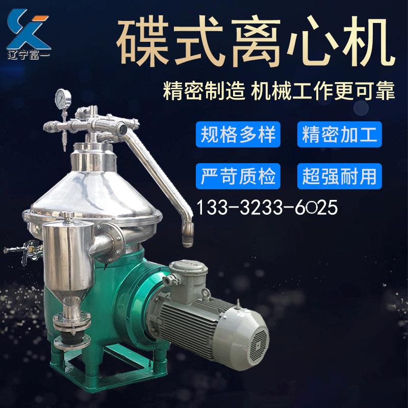 辽宁油水分离碟式分离机产地货源全自动不锈钢304碟式离心机