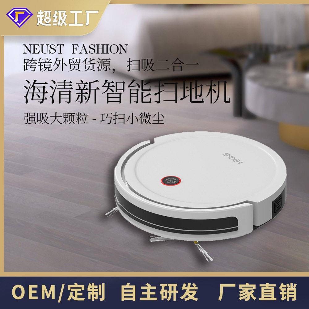 家用扫地机智能全自动回充wifi惯导扫地机器人厂家直销跨境礼品