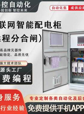 智能物联网配电柜远程分合闸4G/5G远控低压成套配电箱XL-21动力柜