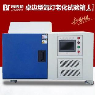 涂料耐气候测试 桌上型氙灯老化试验箱可编程实验室风冷水冷式