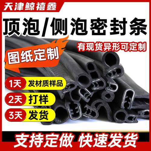 机箱柜三复合U型侧泡顶泡防撞包边隔音内嵌钢带密封胶条