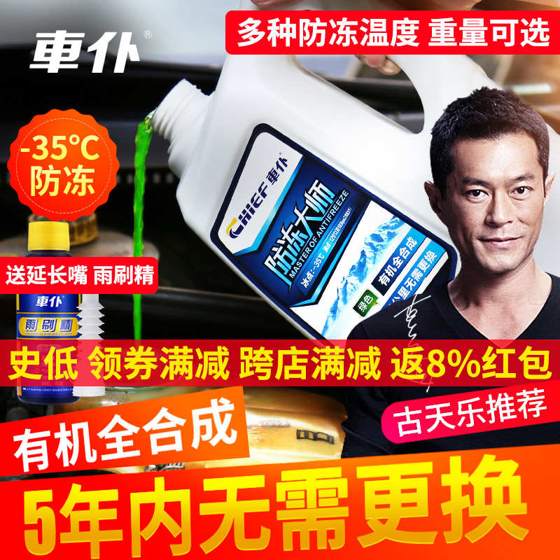 车仆防冻液长效绿色红色四季通用汽车水箱宝发动机冷却液2KG4公