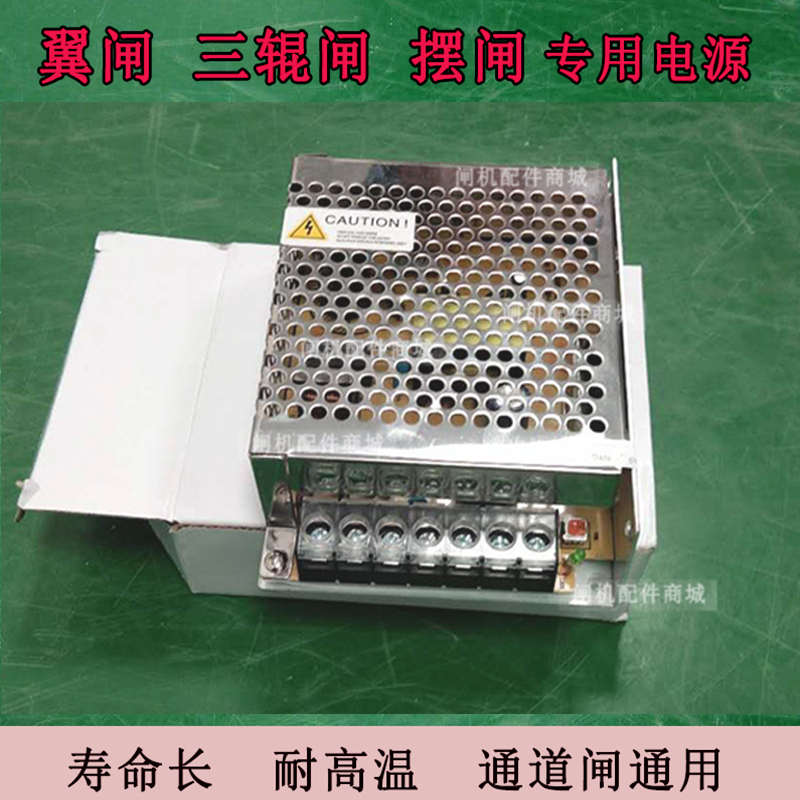 翼闸 摆闸通道闸通用电源24V5A开关电源 人行闸机转闸三辊闸 配