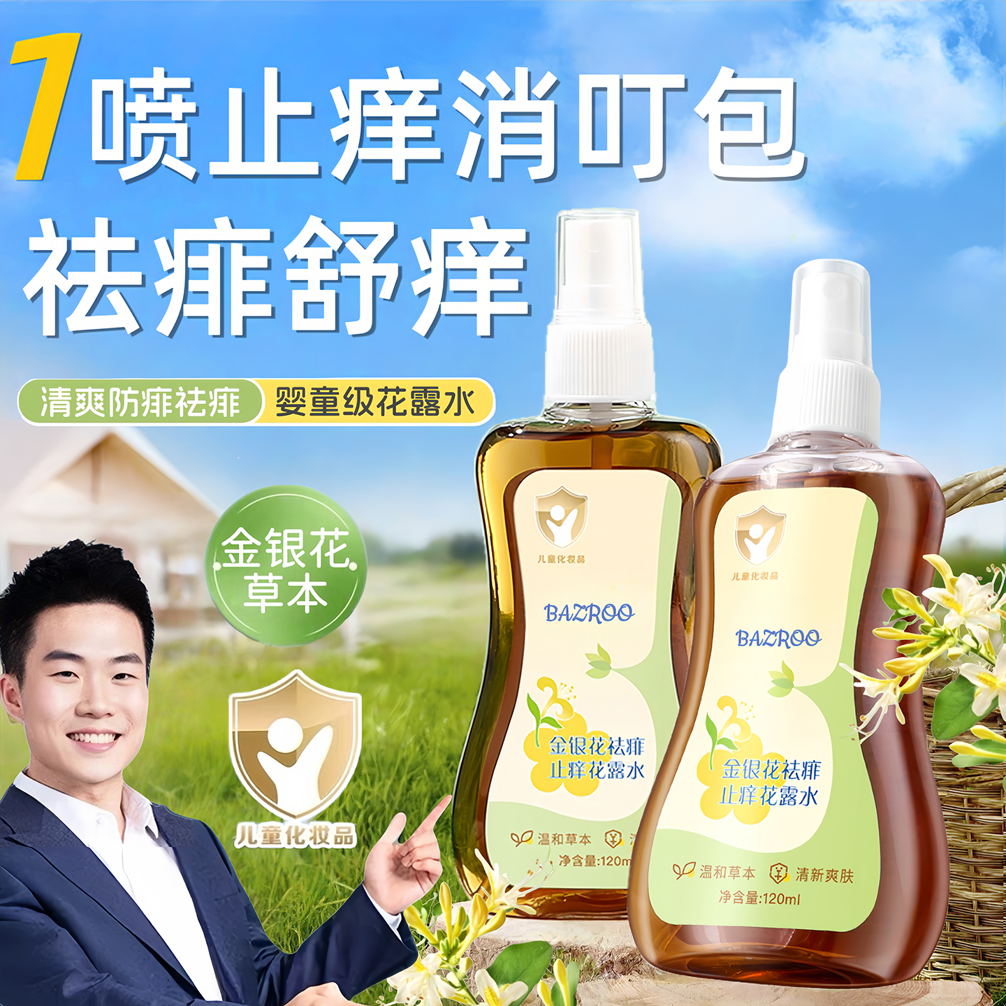 【央ma力荐】儿童专用祛痱止痒