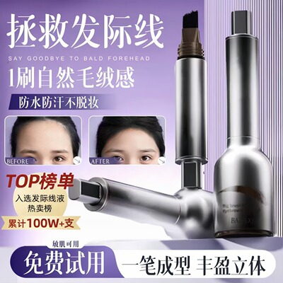 【央ma力荐】防水防汗发际线液