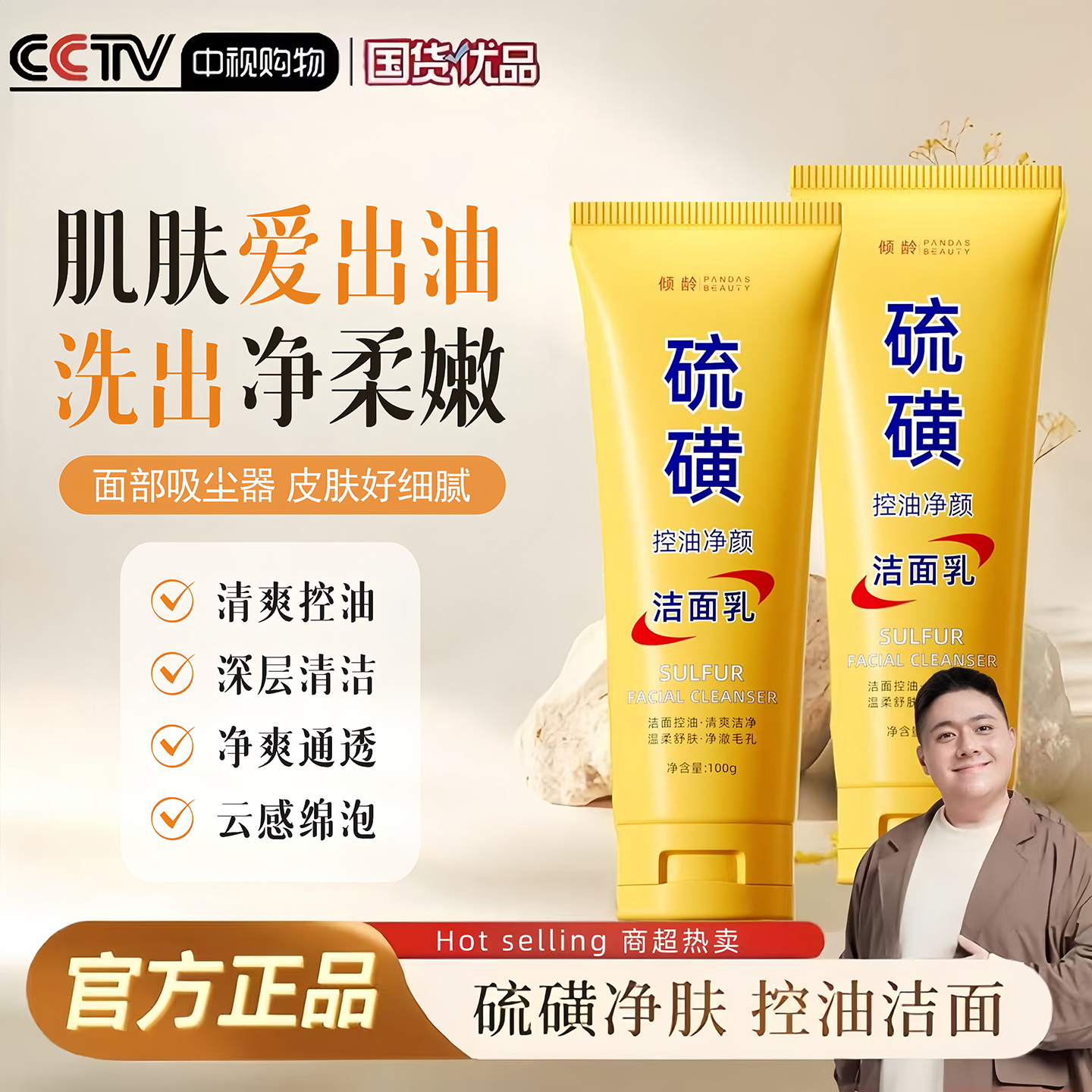 央ma力荐I国货之光！硫磺洗面奶