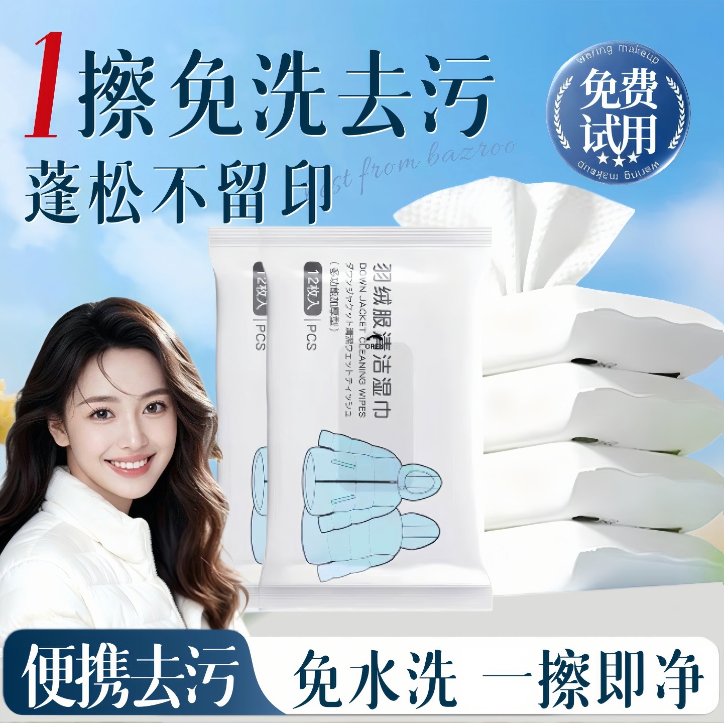 【央妈力荐】羽绒服清洁湿巾第一