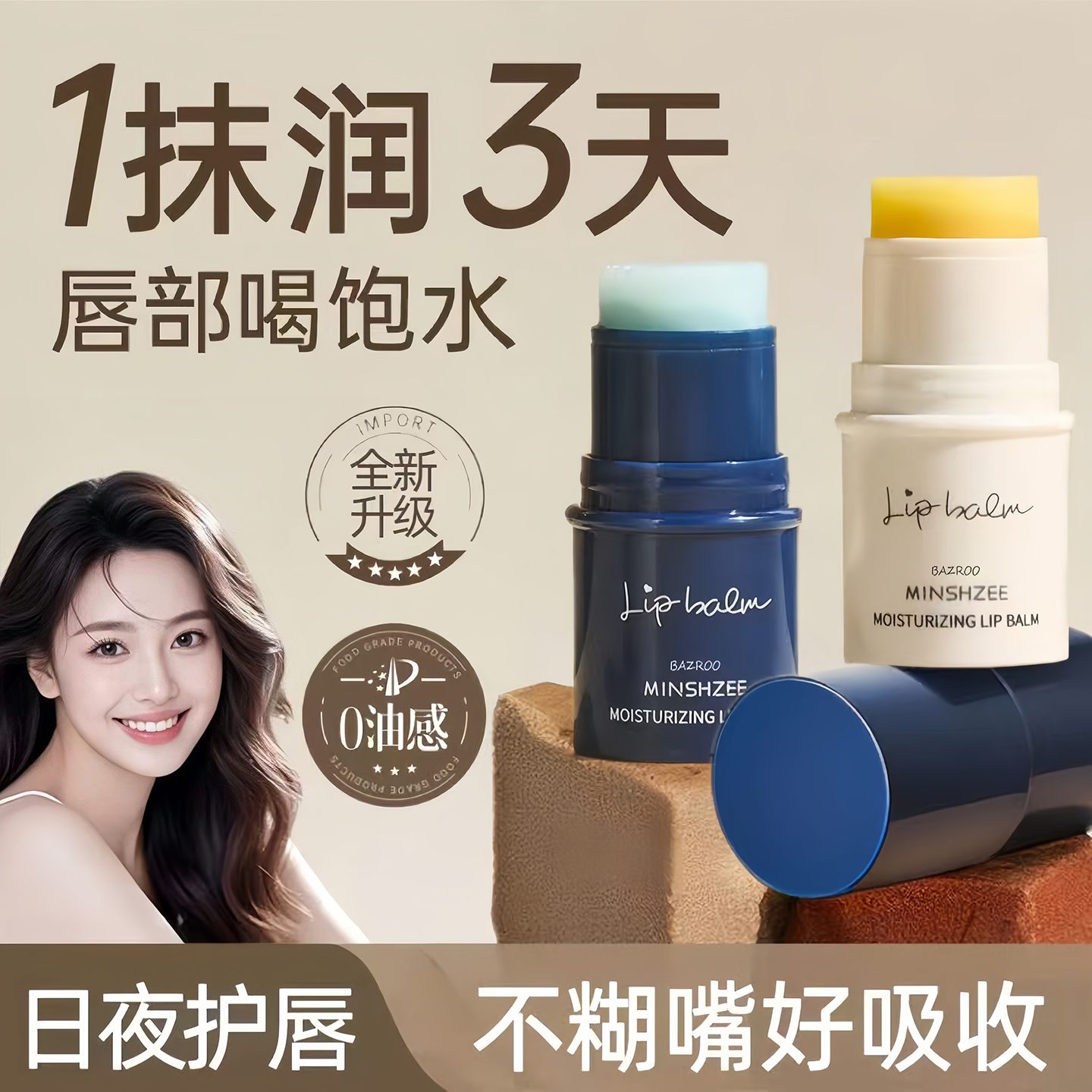 刘亦菲同款热销I滋润淡纹润唇膏