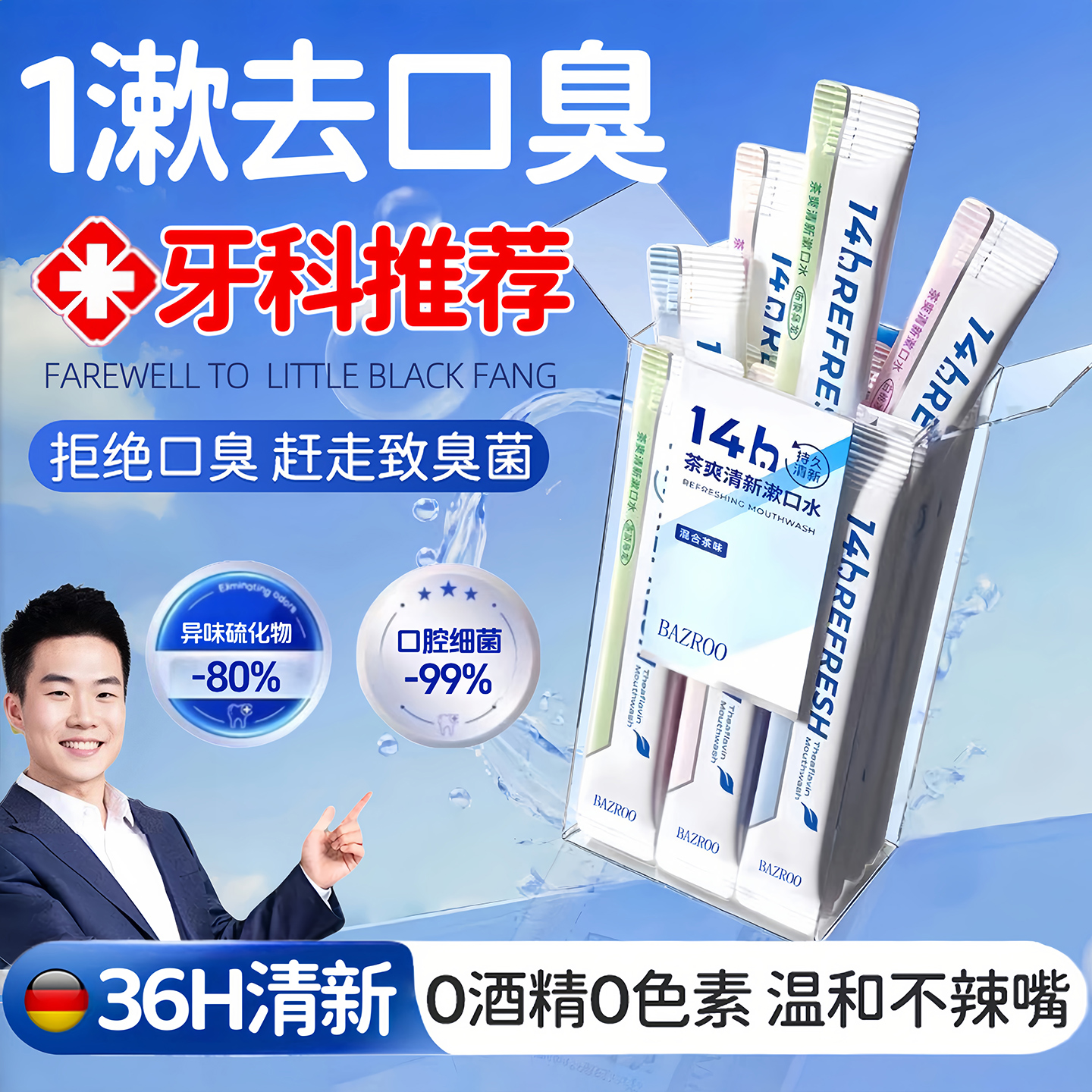 山姆严选】100%除臭漱口水第一名