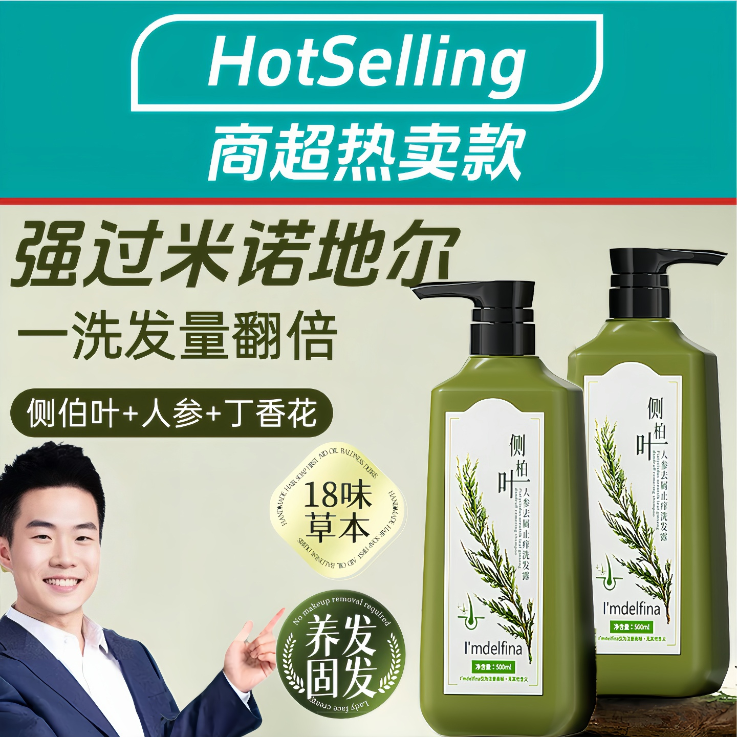 【古法养发】侧柏叶人参洗发露