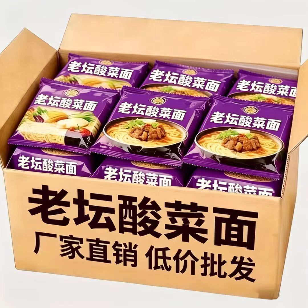 整箱24包】老坛酸菜牛肉面100克方便面速食泡面袋装宿舍夜宵学生