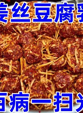 湖南白溪姜丝腐乳五香味豆腐乳210g瓶装自制特辣下饭菜霉豆腐酱卤