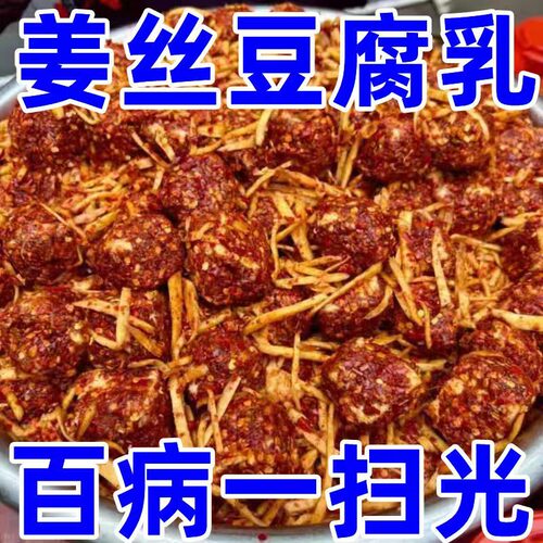 湖南白溪姜丝腐乳五香味豆腐乳210g瓶装自制特辣下饭菜霉豆腐酱卤