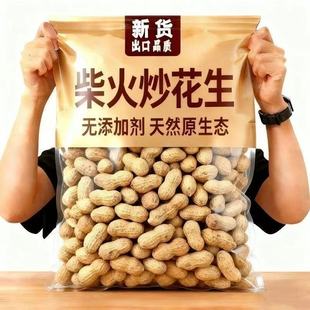 【柴火炒花生】小珍珠原味花生农家新货铁锅批发坚果炒货纸皮核桃