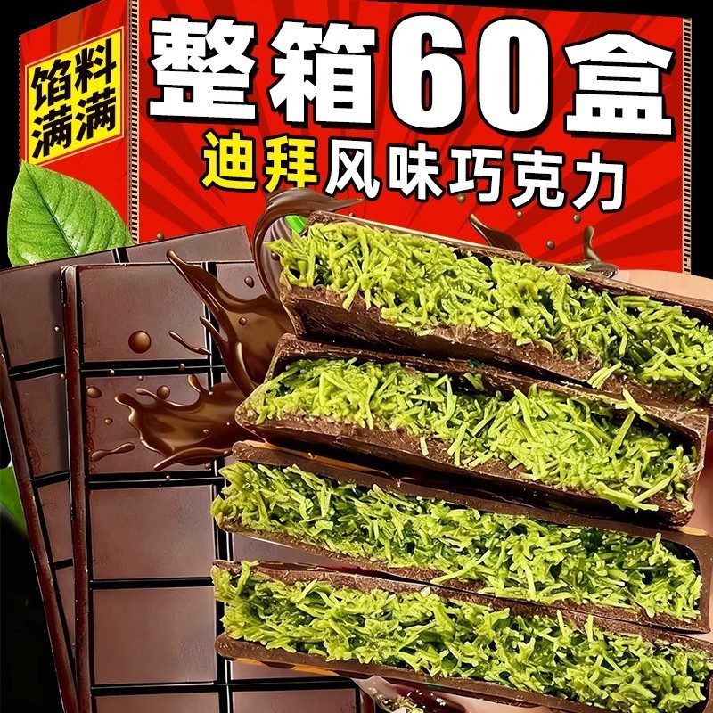 迪拜风味巧克力黑巧开心果酱礼物网红小零食夹心面包(代可可脂)