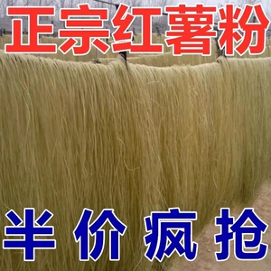 红薯粉条5斤山东农家特产正宗手工无添加酸辣粉地瓜粉细粉番粉丝