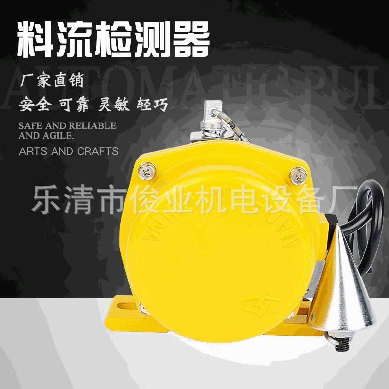 厂销料流检测器LL-I液体物料检测开关铁链开关传感器煤流开关LL-A