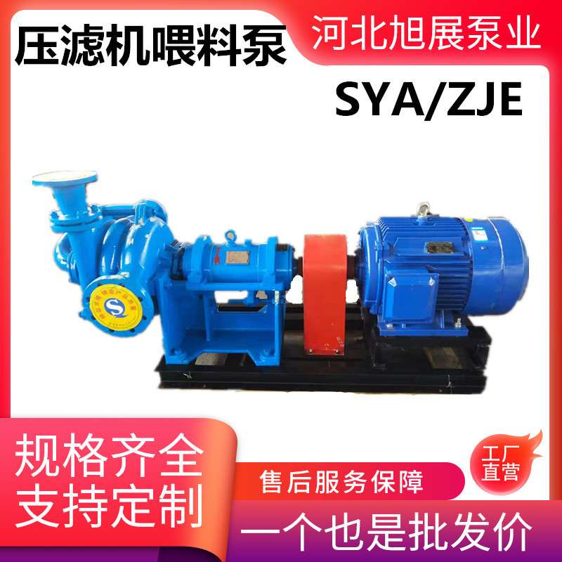 厂家供应ZJE压滤机专用入料泵 耐磨蚀泥浆喂料泵 矿用煤泥渣浆泵