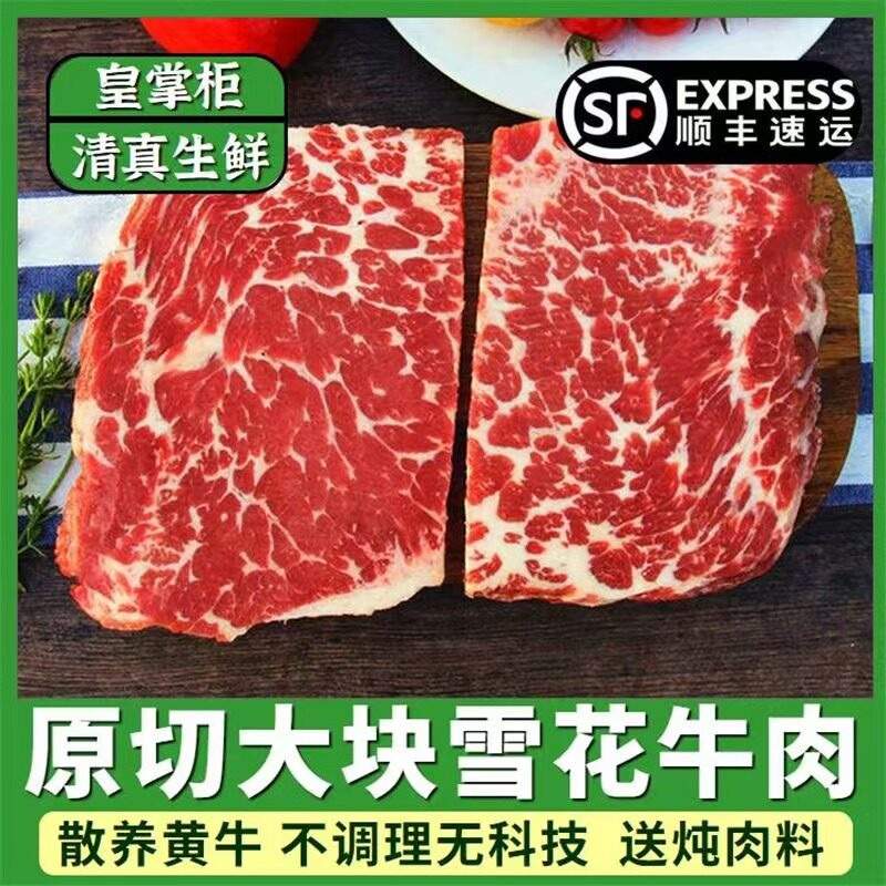清真原切雪花牛肉大块不调理雪花纹路高品质黄牛肉寿喜锅煎烤火锅