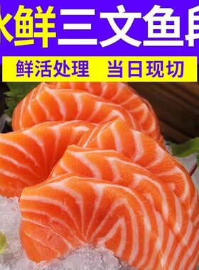 【顺丰】新疆三文鱼刺身新鲜中段500g新鲜活切正宗刺身生鱼片去刺
