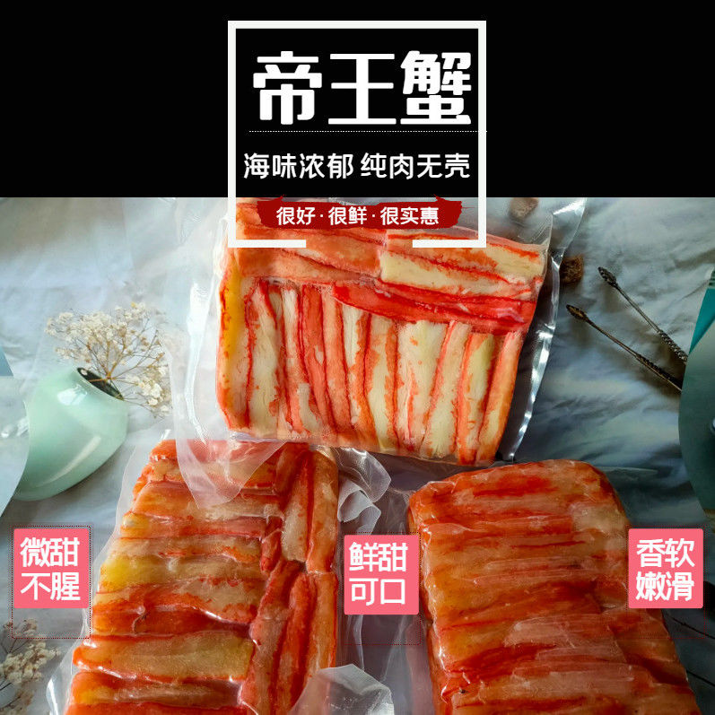 俄罗斯进口熟冻帝王蟹蟹腿肉 纯肉新鲜冷冻蟹脚真蟹肉即食海鲜