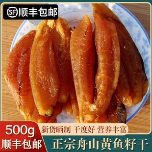 「顺丰」舟山特产黄鱼籽干鱼子干鱼卵干大黄花鱼籽干宁波海鲜干货