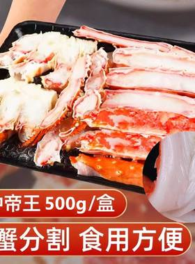 帝王蟹腿鲜切帝王蟹海鲜俄罗斯进口蟹腿肉蟹肉特大蟹熟冻年货礼盒